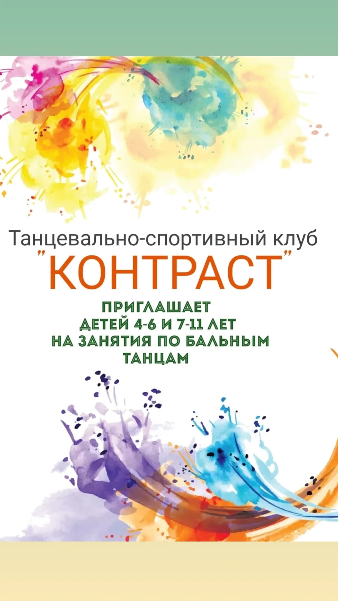 школа танцев dance contrast